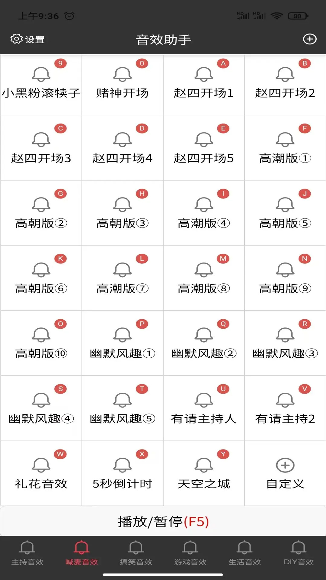 精彩截图-小河音效助手2026官方新版