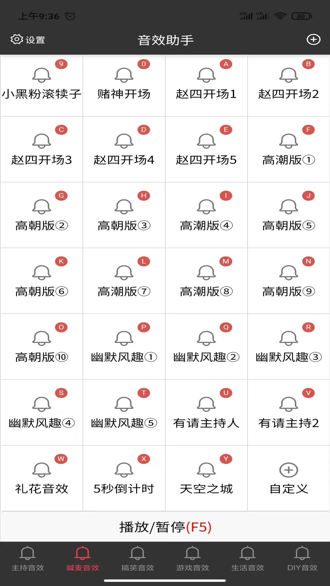 小河音效助手 截图 4