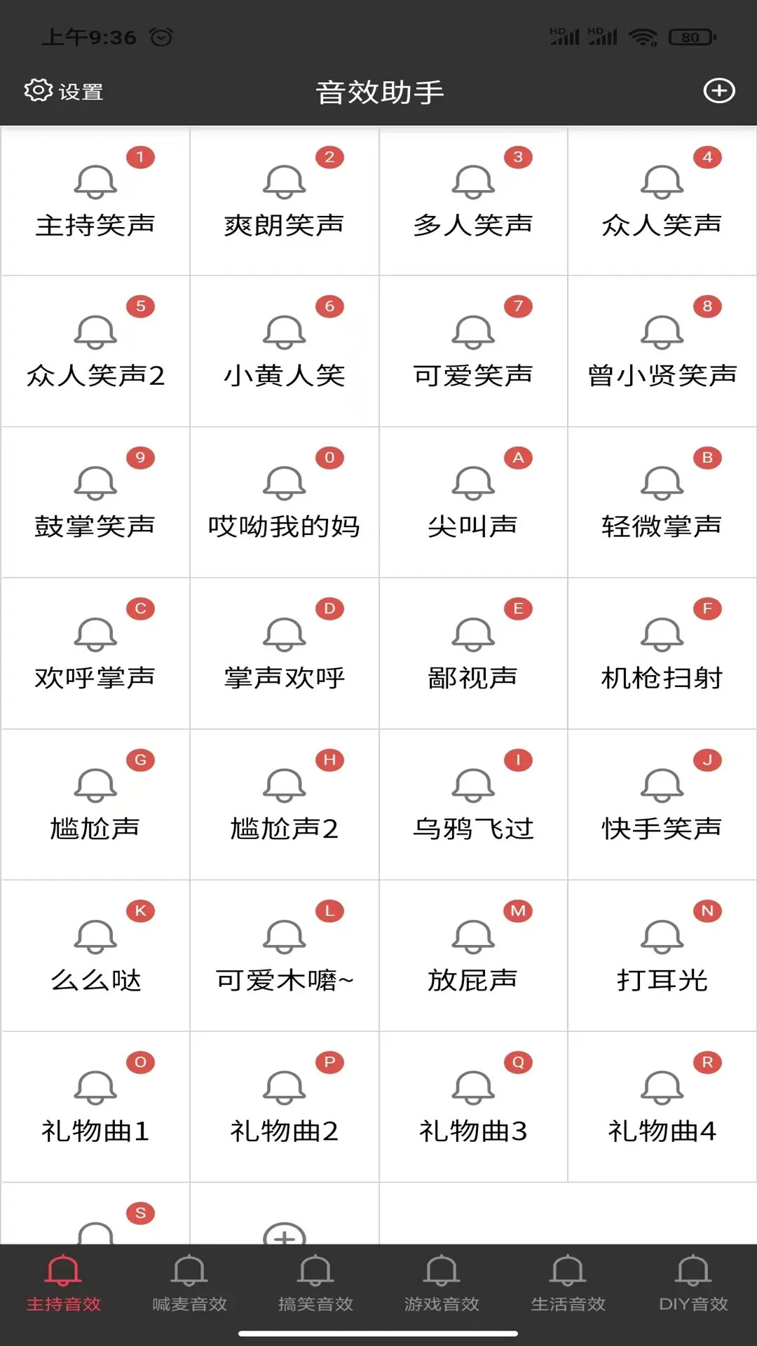 精彩截图-小河音效助手2026官方新版