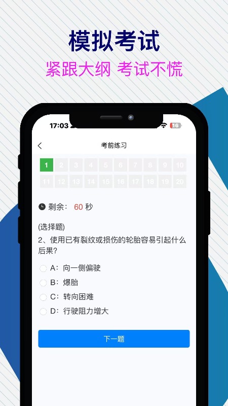 精彩截图-无忧学法减分2026官方新版