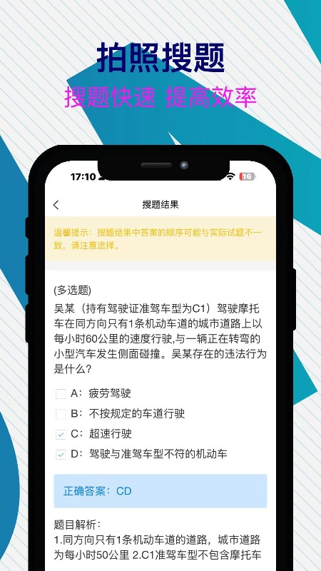 精彩截图-无忧学法减分2026官方新版