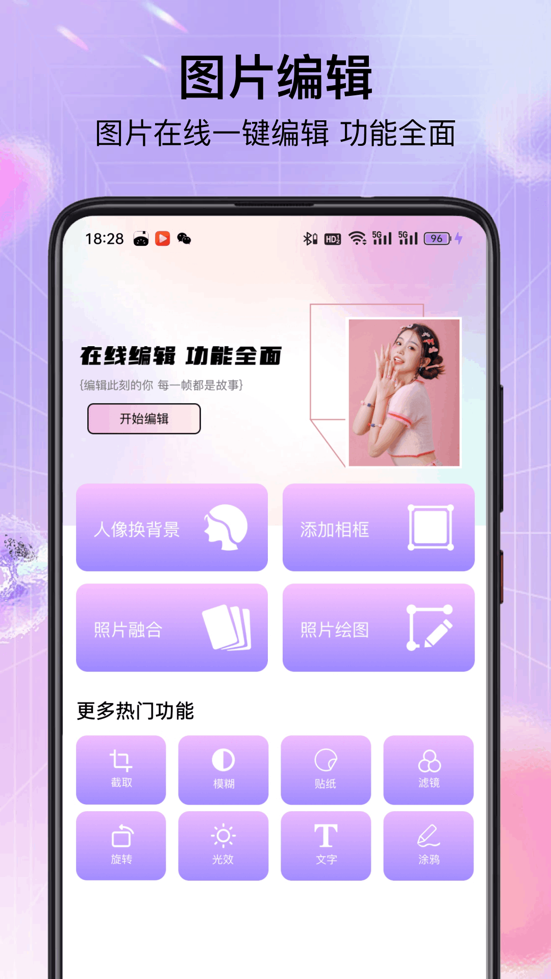 精彩截图-图片ps2026官方新版