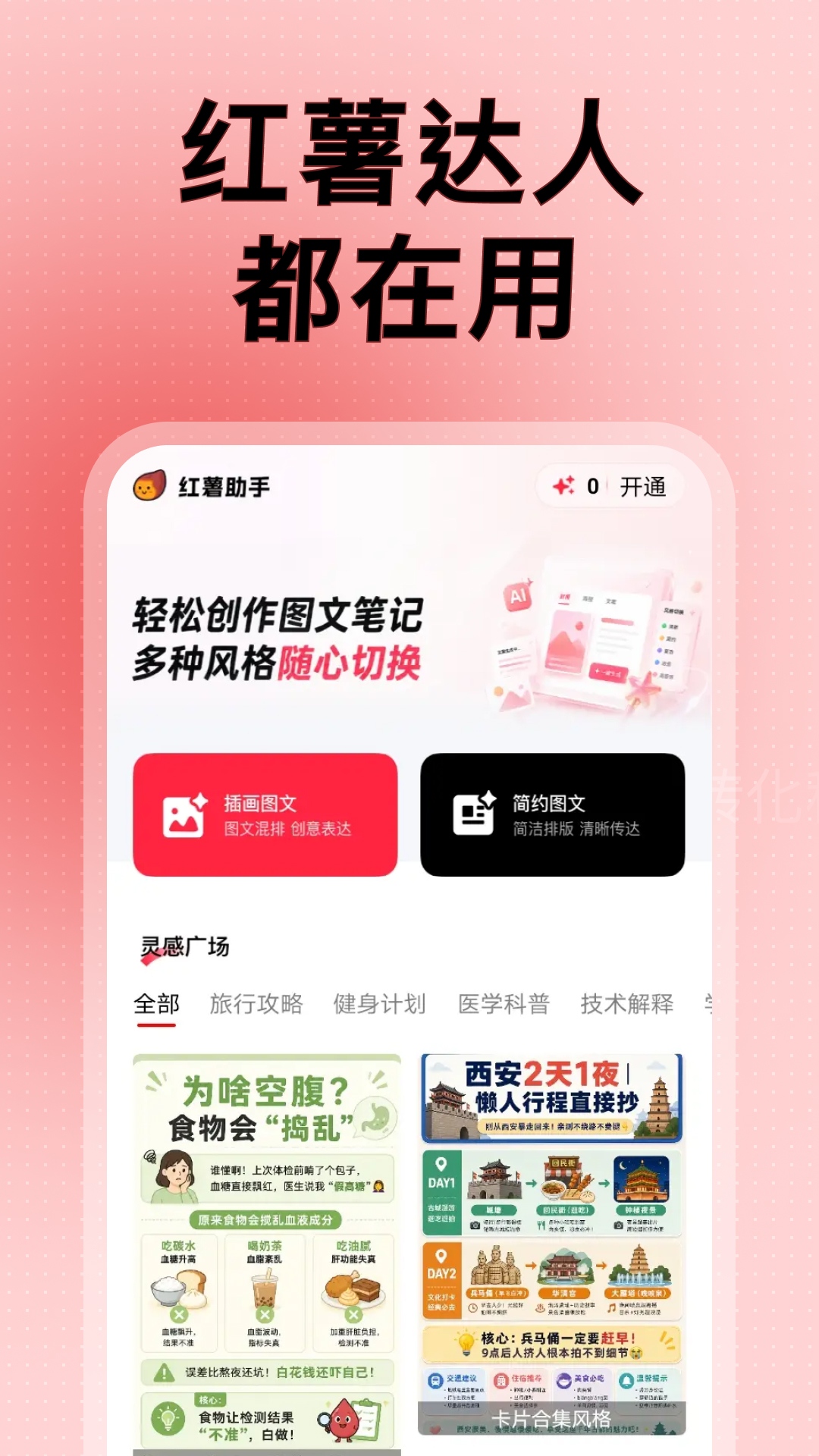 精彩截图-红薯助手2026官方新版