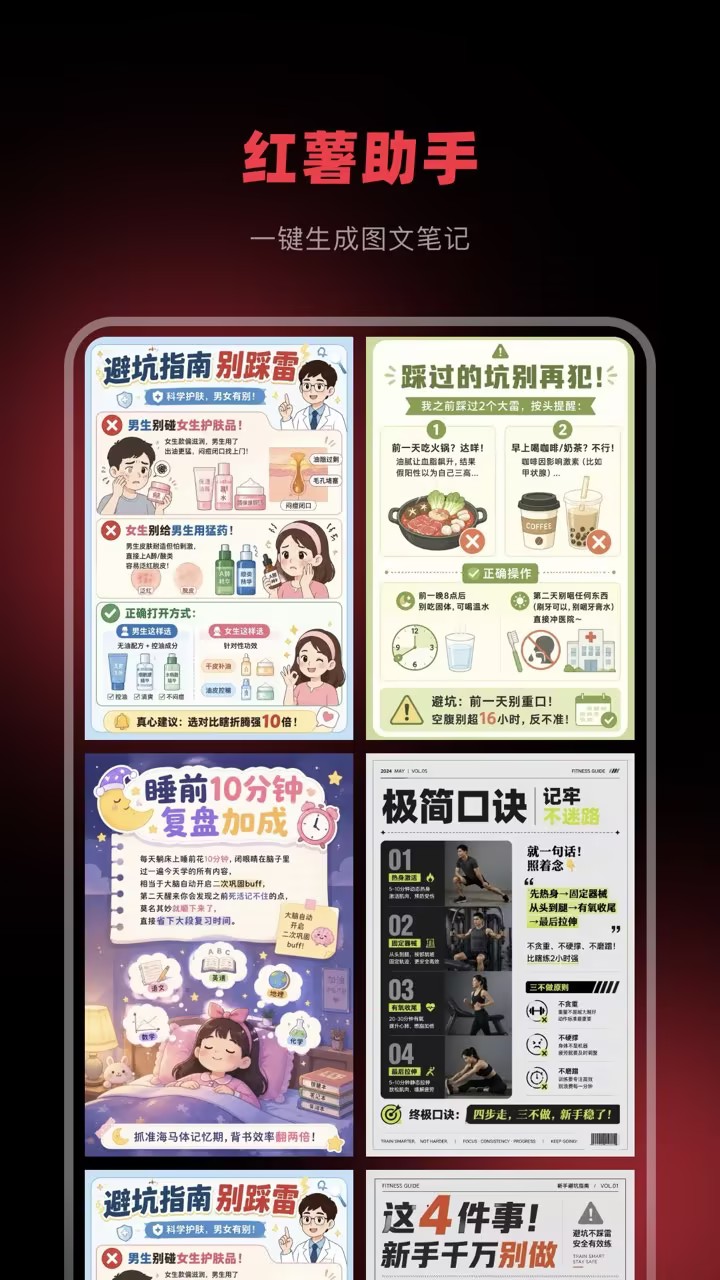 精彩截图-红薯助手2026官方新版