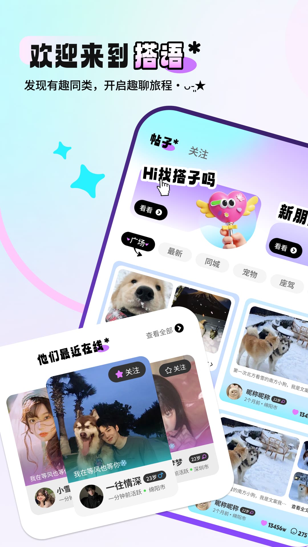 精彩截图-搭语2025官方新版