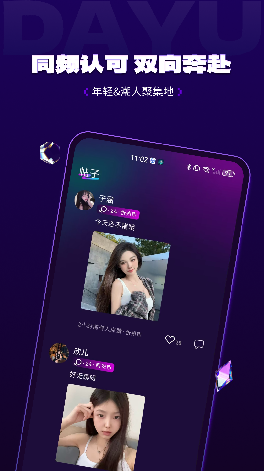 精彩截图-搭语2025官方新版