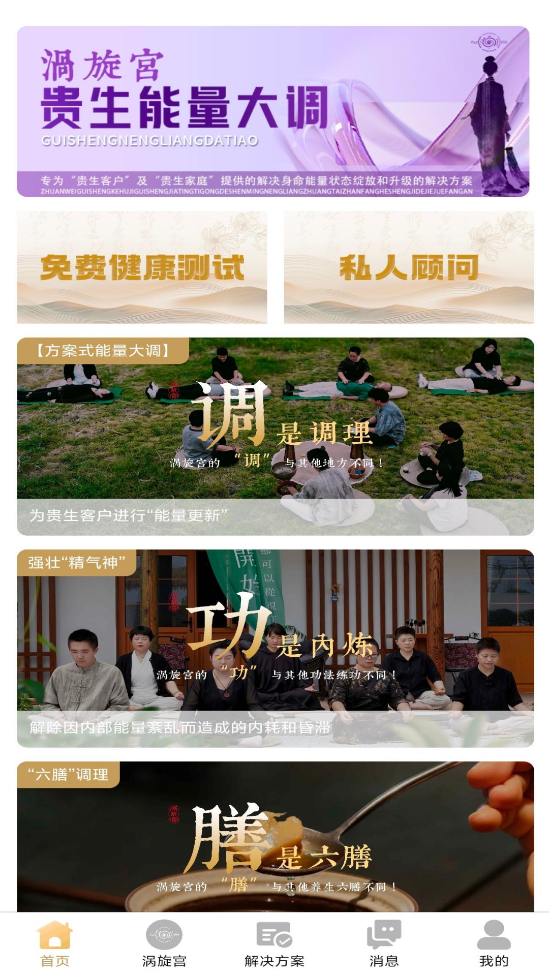 精彩截图-涡旋宫贵生2026官方新版