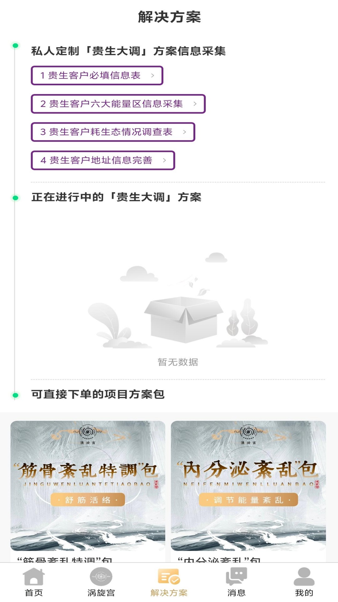 精彩截图-涡旋宫贵生2026官方新版