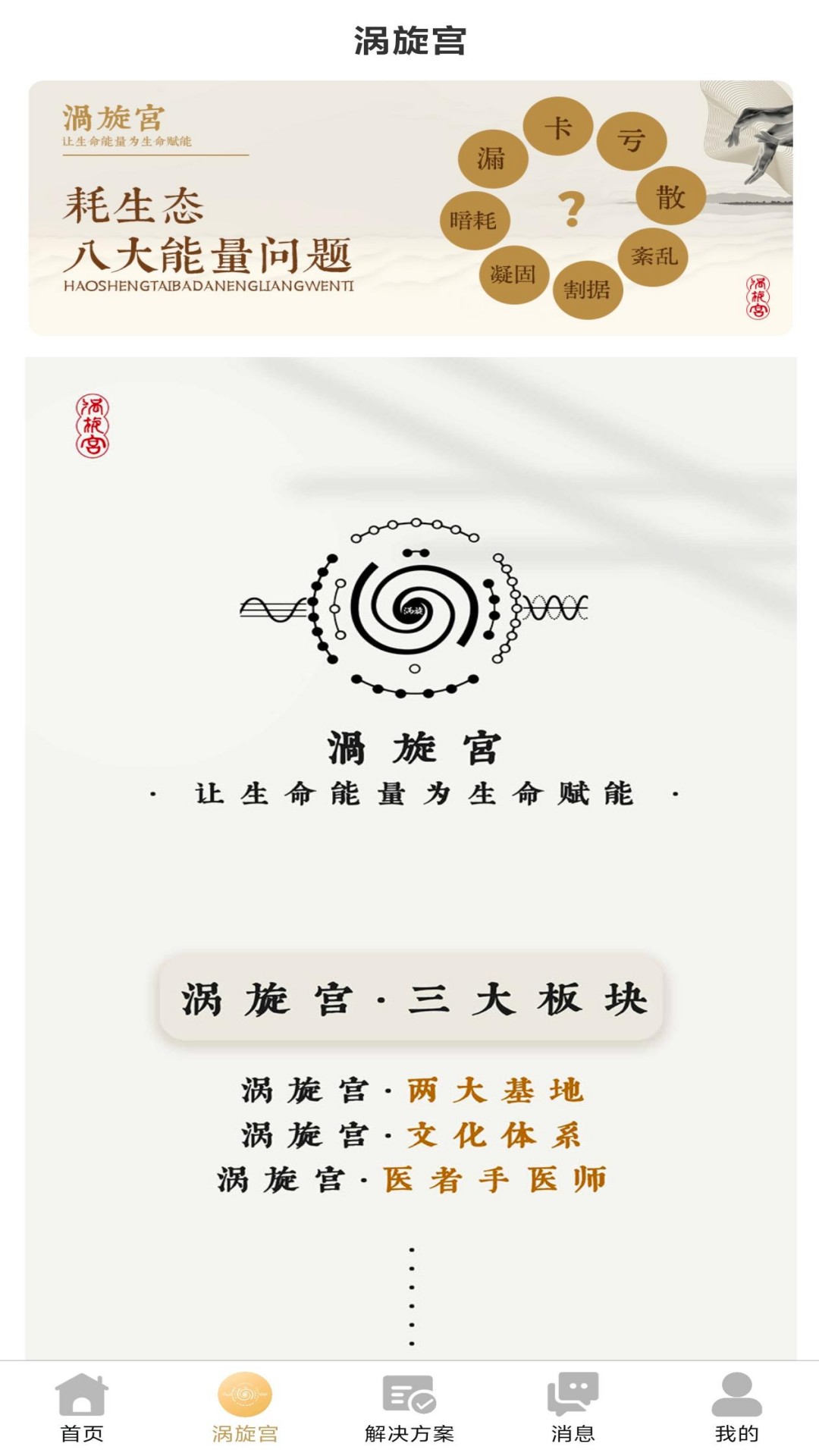 精彩截图-涡旋宫贵生2026官方新版