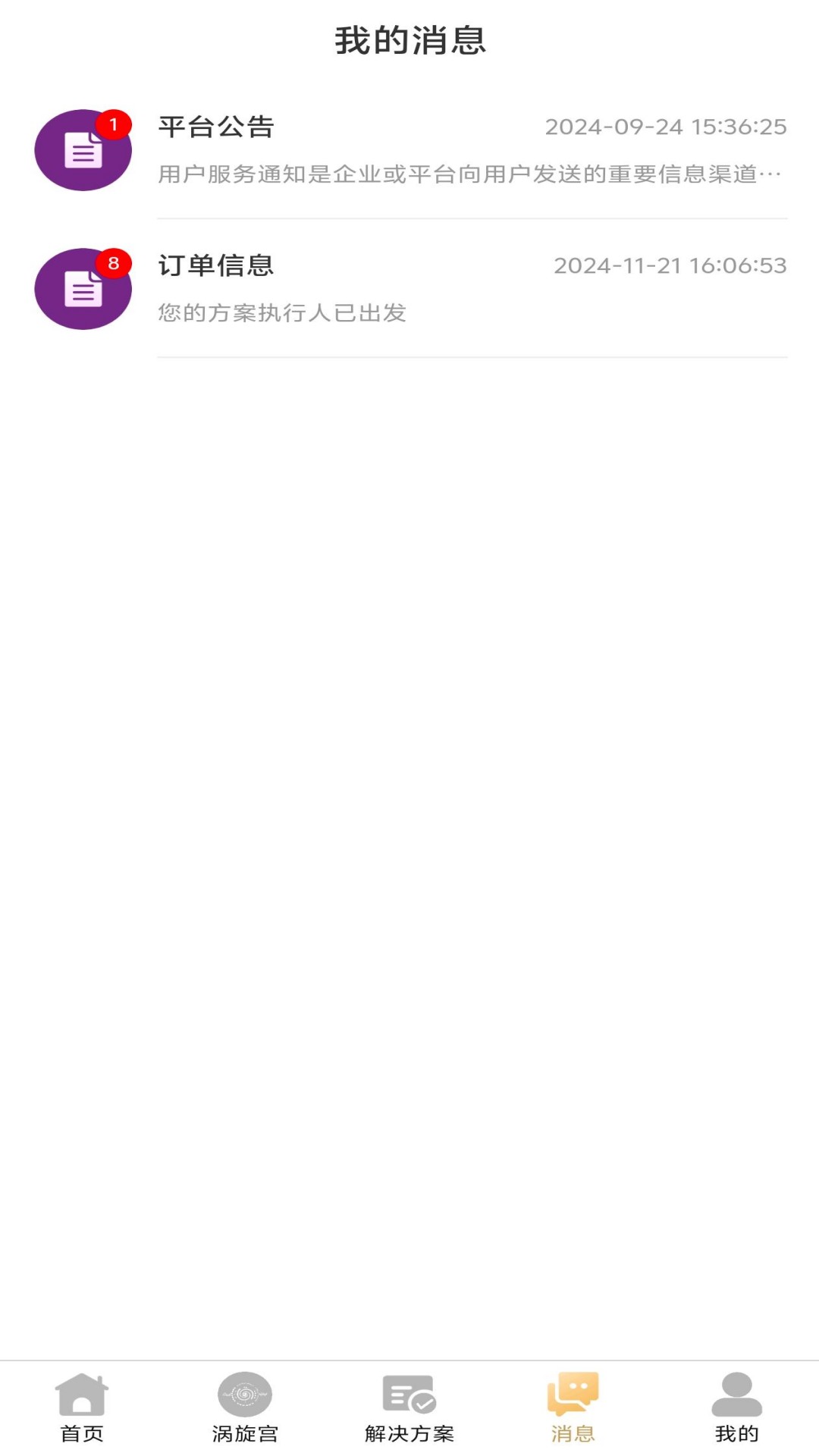 精彩截图-涡旋宫贵生2026官方新版