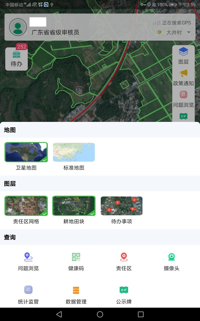 精彩截图-综合感知服务系统田长巡田移动端2026官方新版