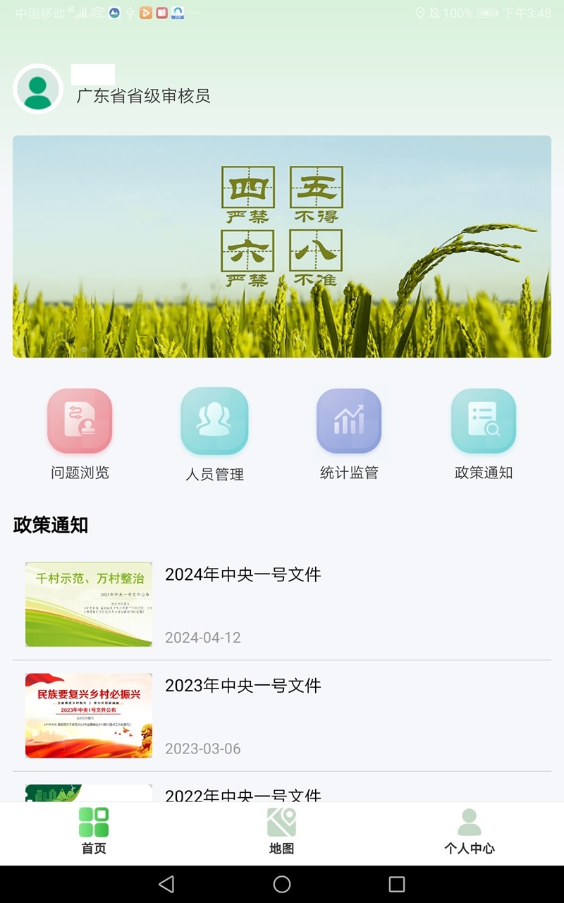 精彩截图-综合感知服务系统田长巡田移动端2026官方新版