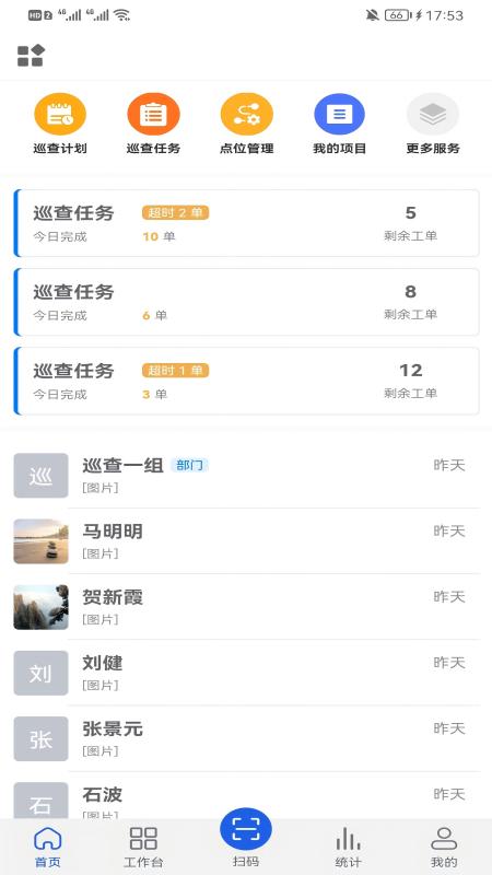 精彩截图-易巡查2025官方新版