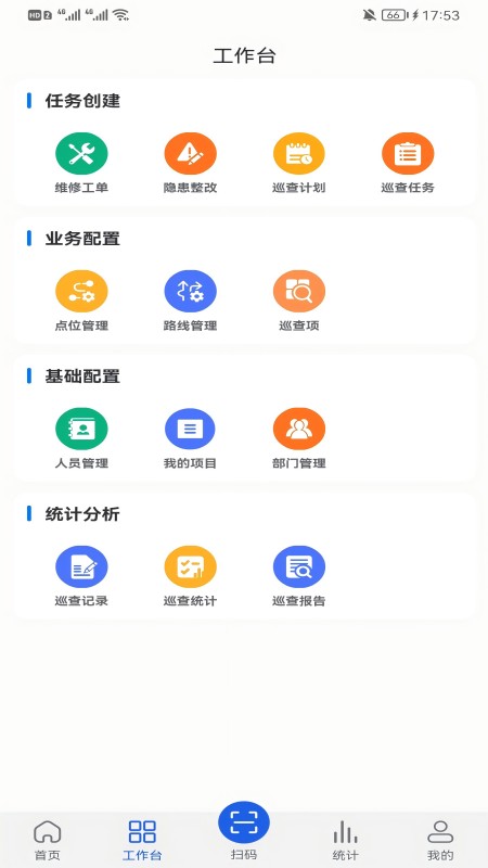 精彩截图-易巡查2025官方新版