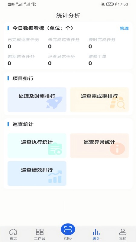 精彩截图-易巡查2025官方新版