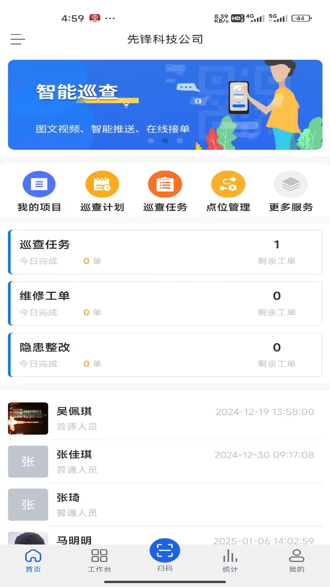 精彩截图-易巡查2026官方新版