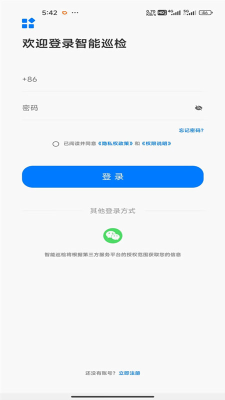 精彩截图-易巡查2025官方新版