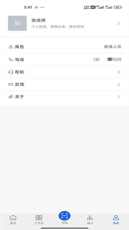 精彩截图-易巡查2025官方新版