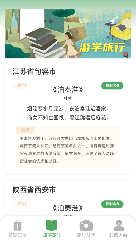 精彩截图-梦想旅行2026官方新版