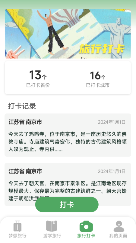 精彩截图-梦想旅行2026官方新版