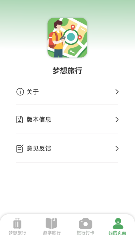 精彩截图-梦想旅行2026官方新版