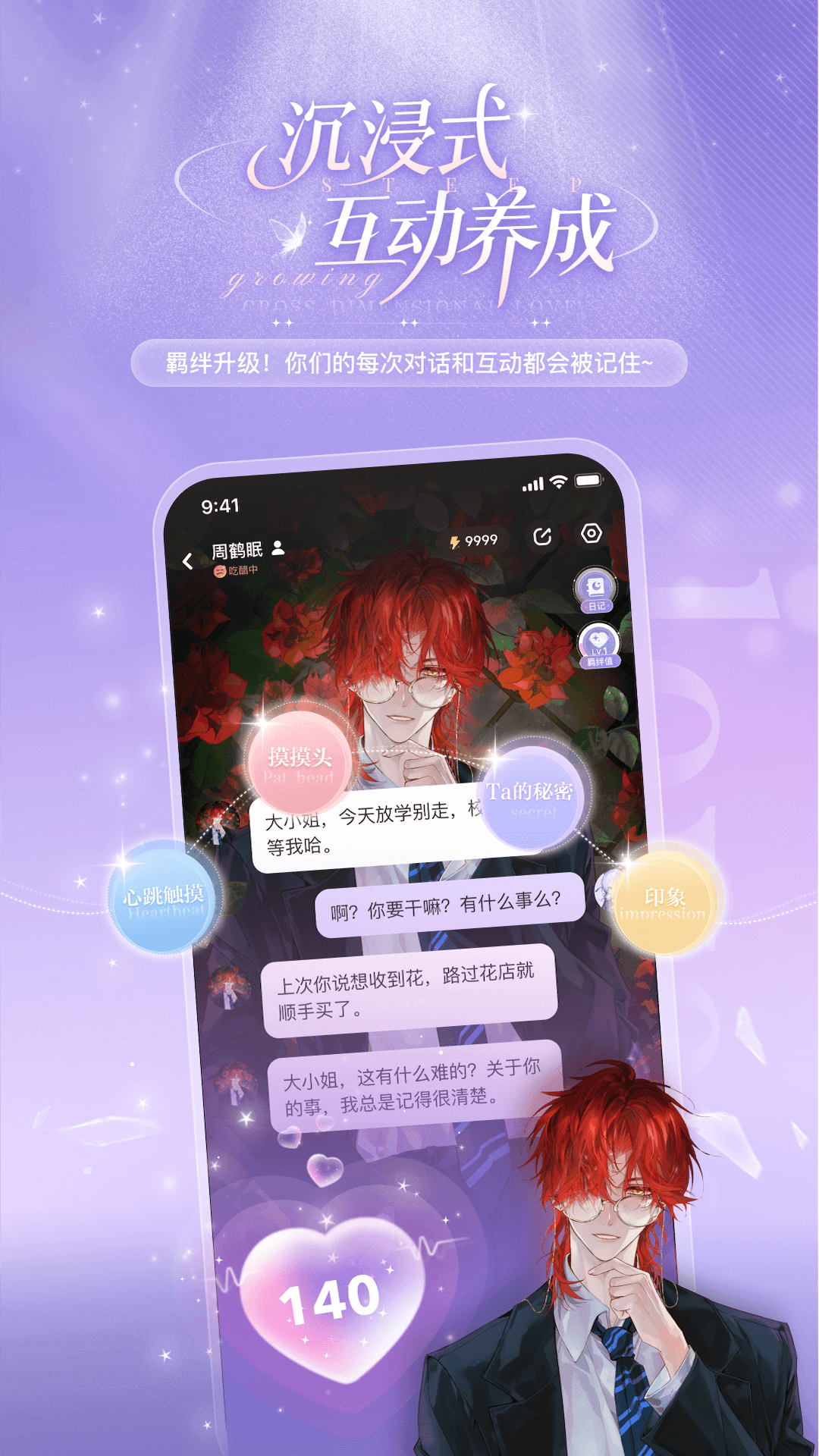精彩截图-破次元恋人2026官方新版