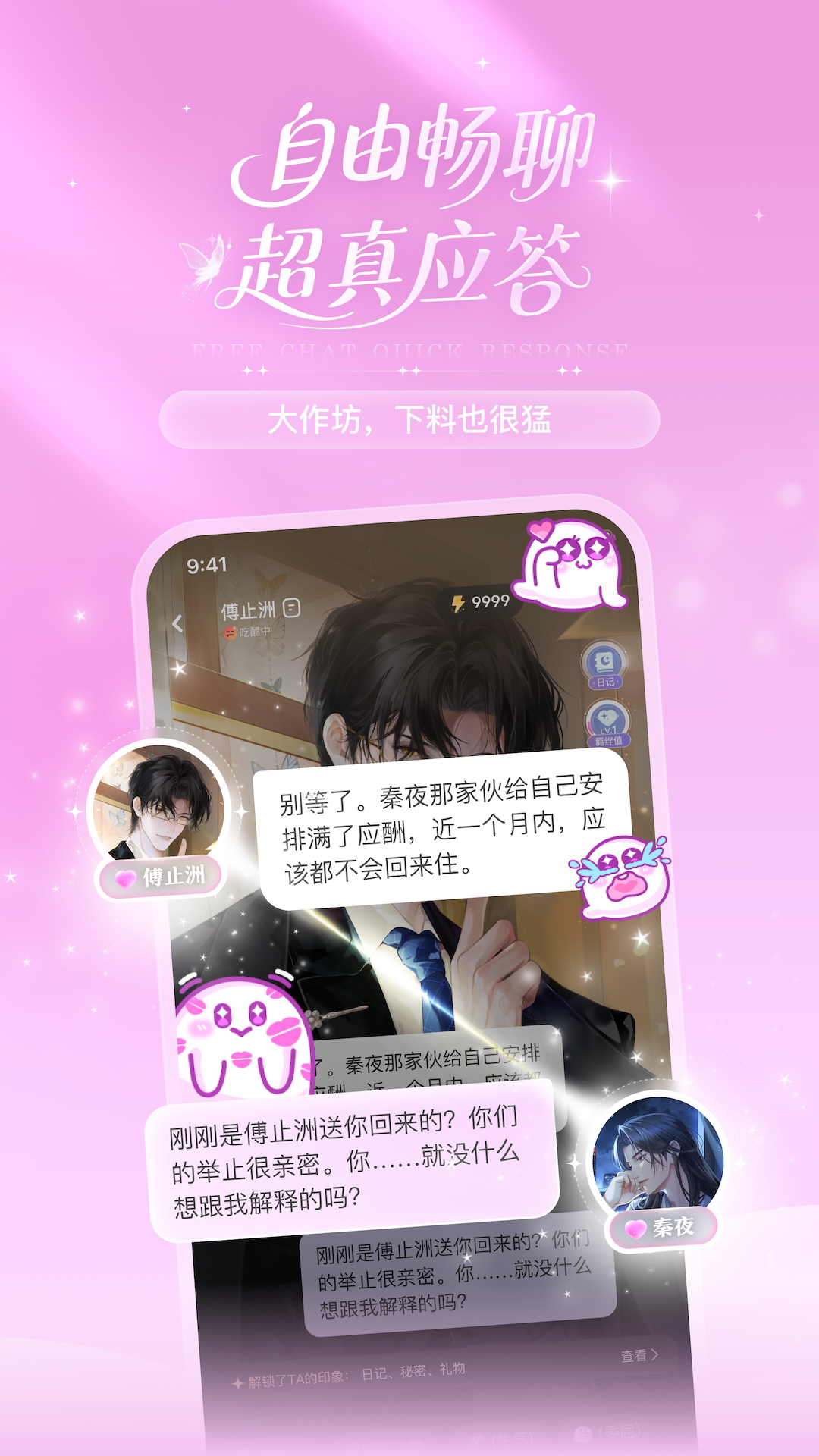 破次元恋人截图 3