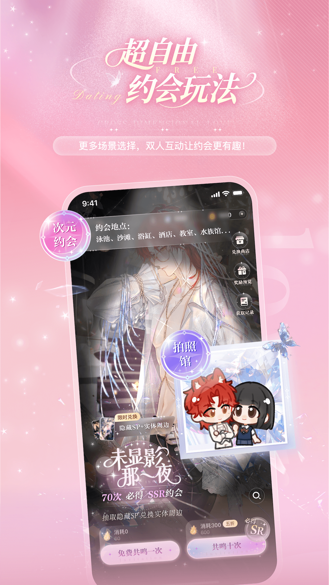 精彩截图-破次元恋人2026官方新版