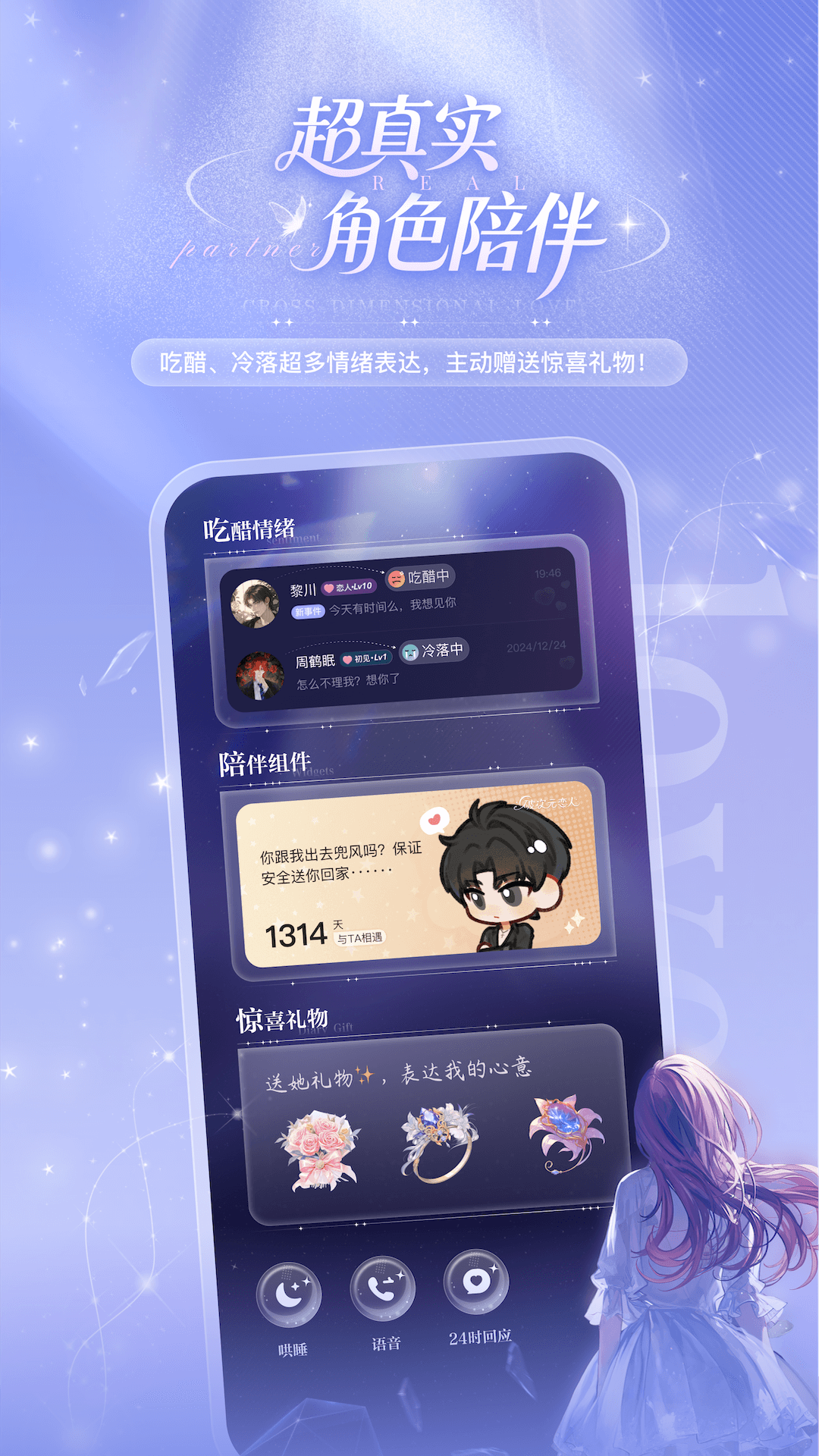 精彩截图-破次元恋人2026官方新版