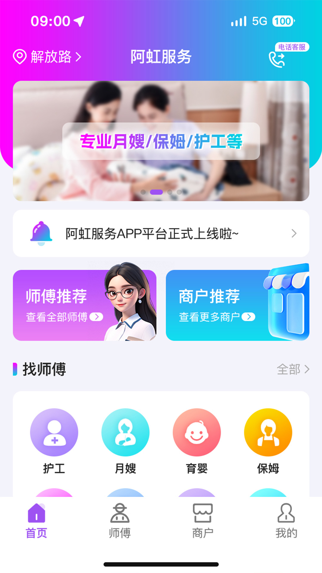 精彩截图-阿虹服务2025官方新版