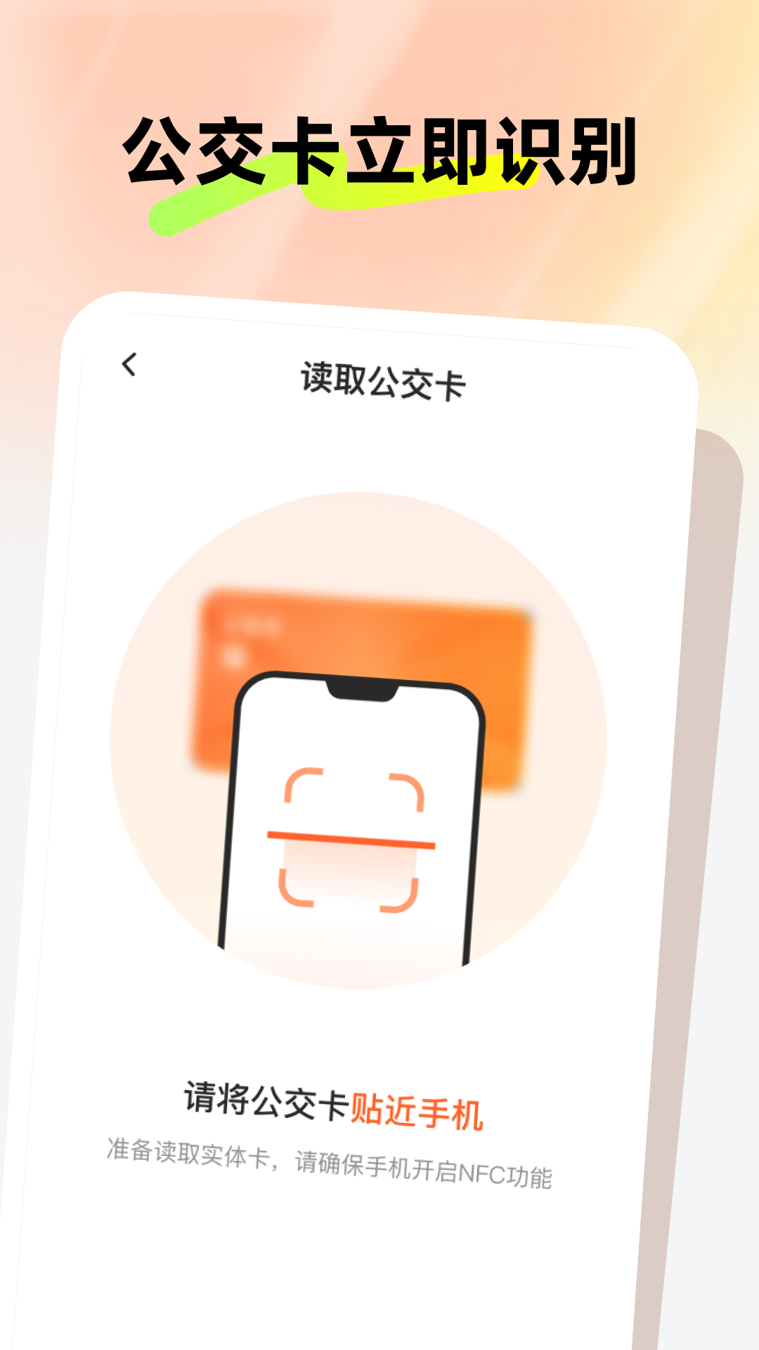 精彩截图-新春公交伴行2025官方新版