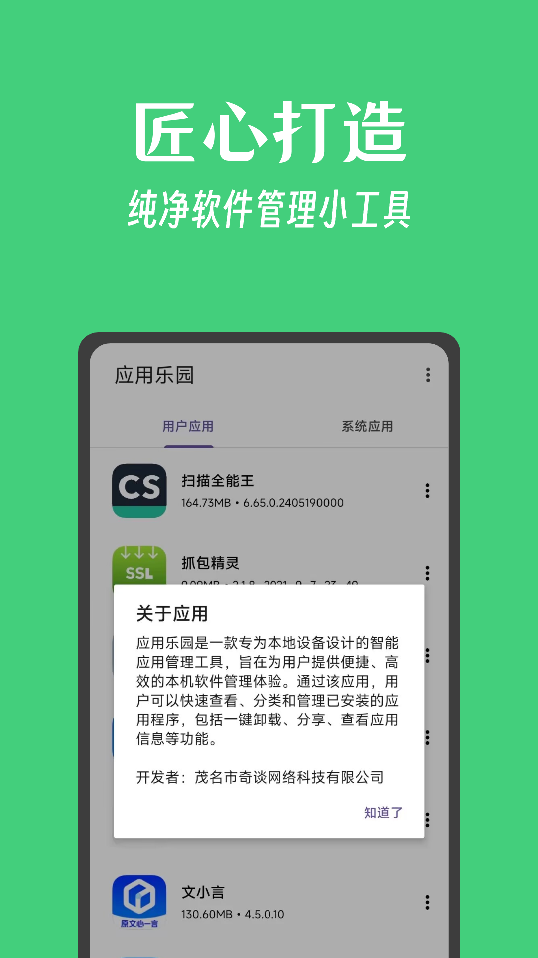 精彩截图-应用乐园2026官方新版