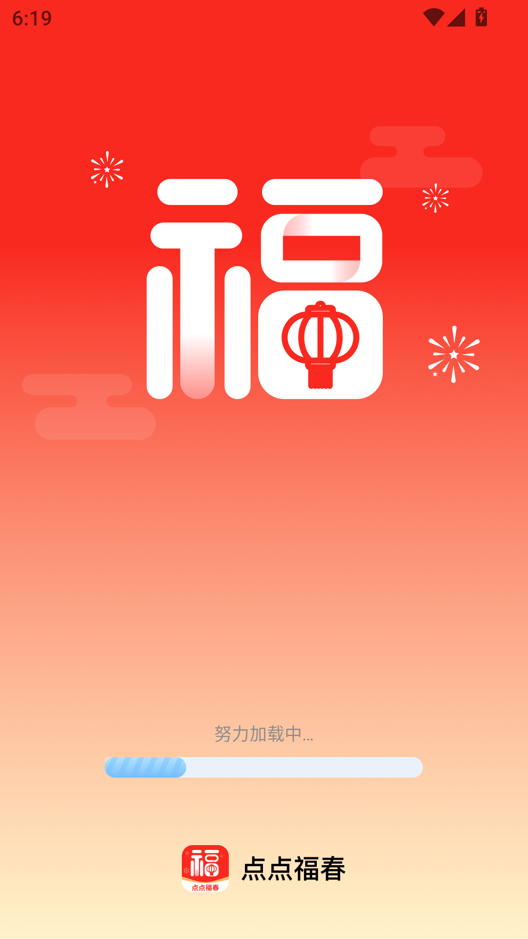 精彩截图-点点福春2025官方新版