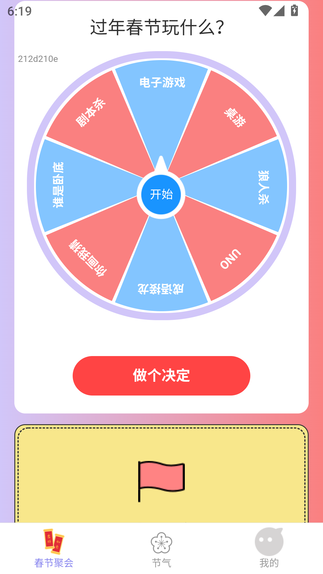 精彩截图-点点福春2025官方新版