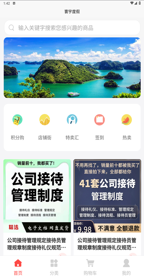 精彩截图-寰宇度假2025官方新版