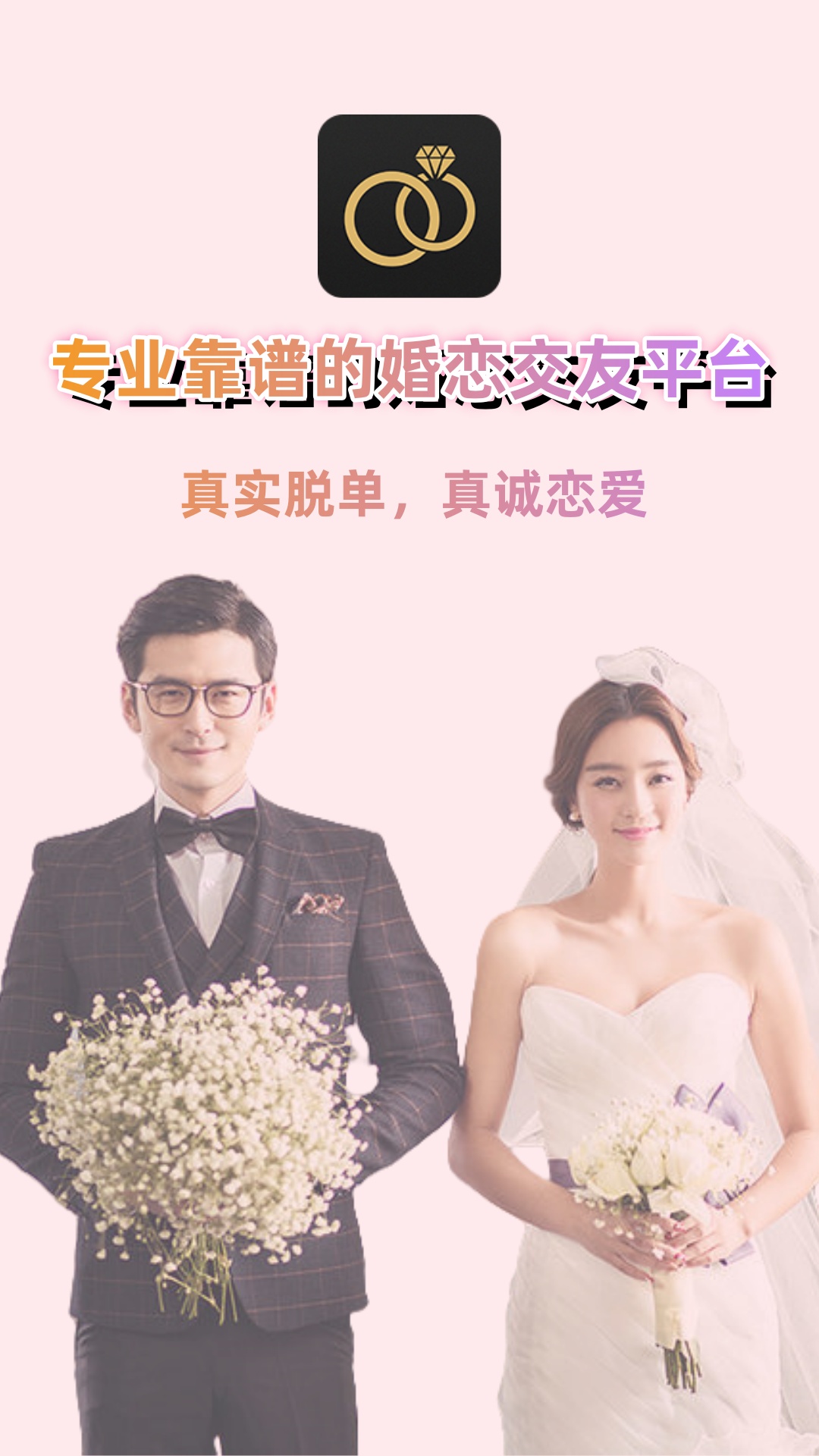 精彩截图-同城相亲征婚2025官方新版