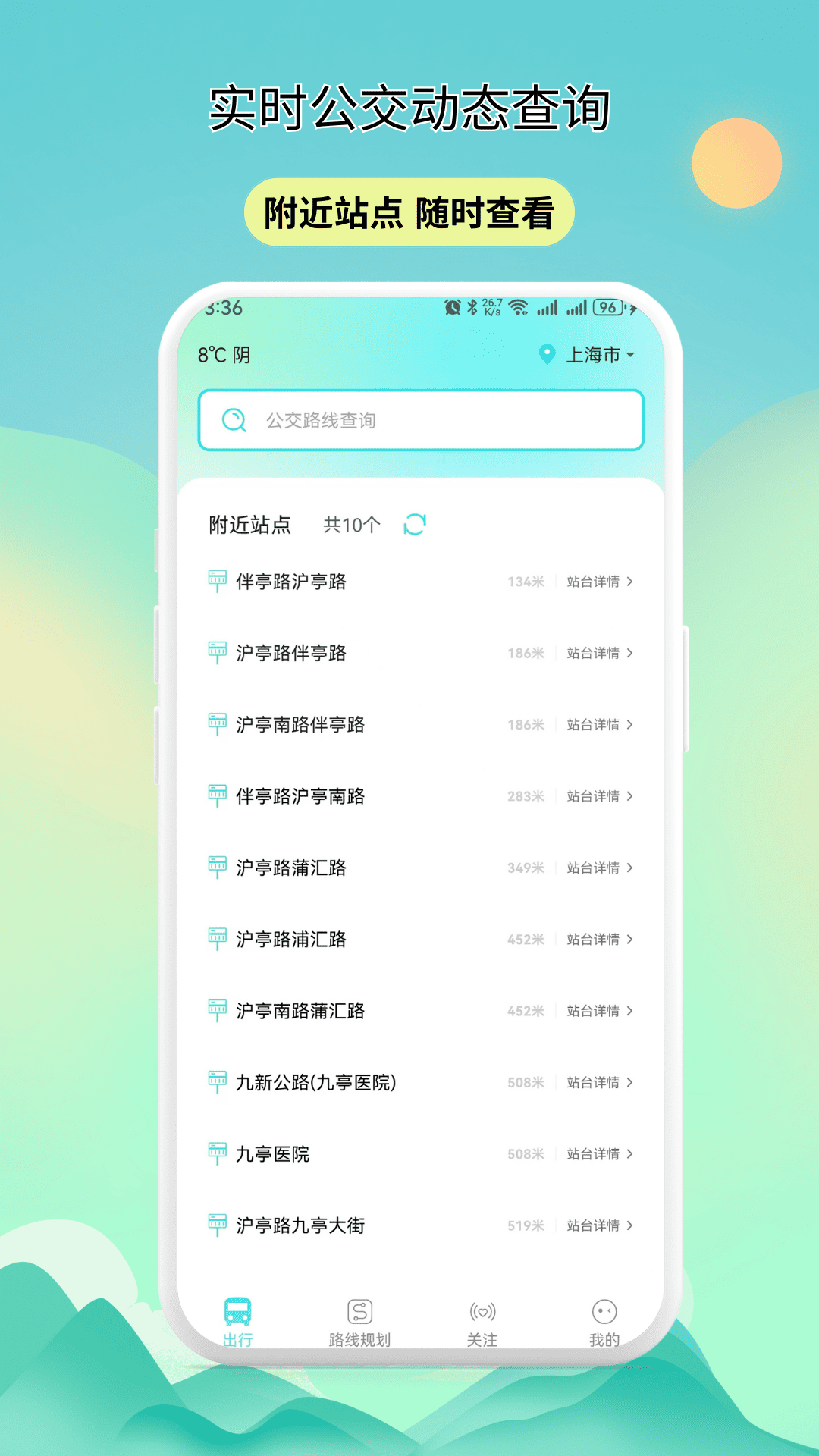 精彩截图-实时公交动态查询2025官方新版