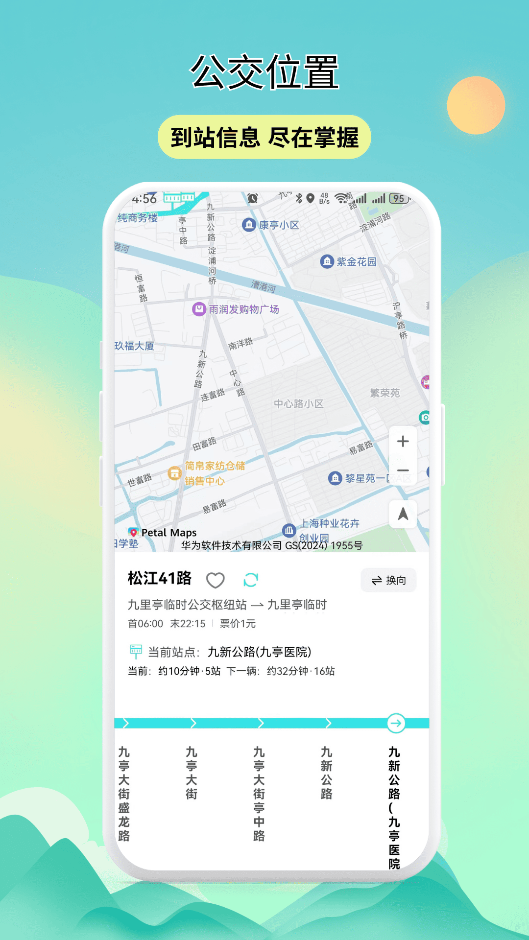 精彩截图-实时公交动态查询2025官方新版