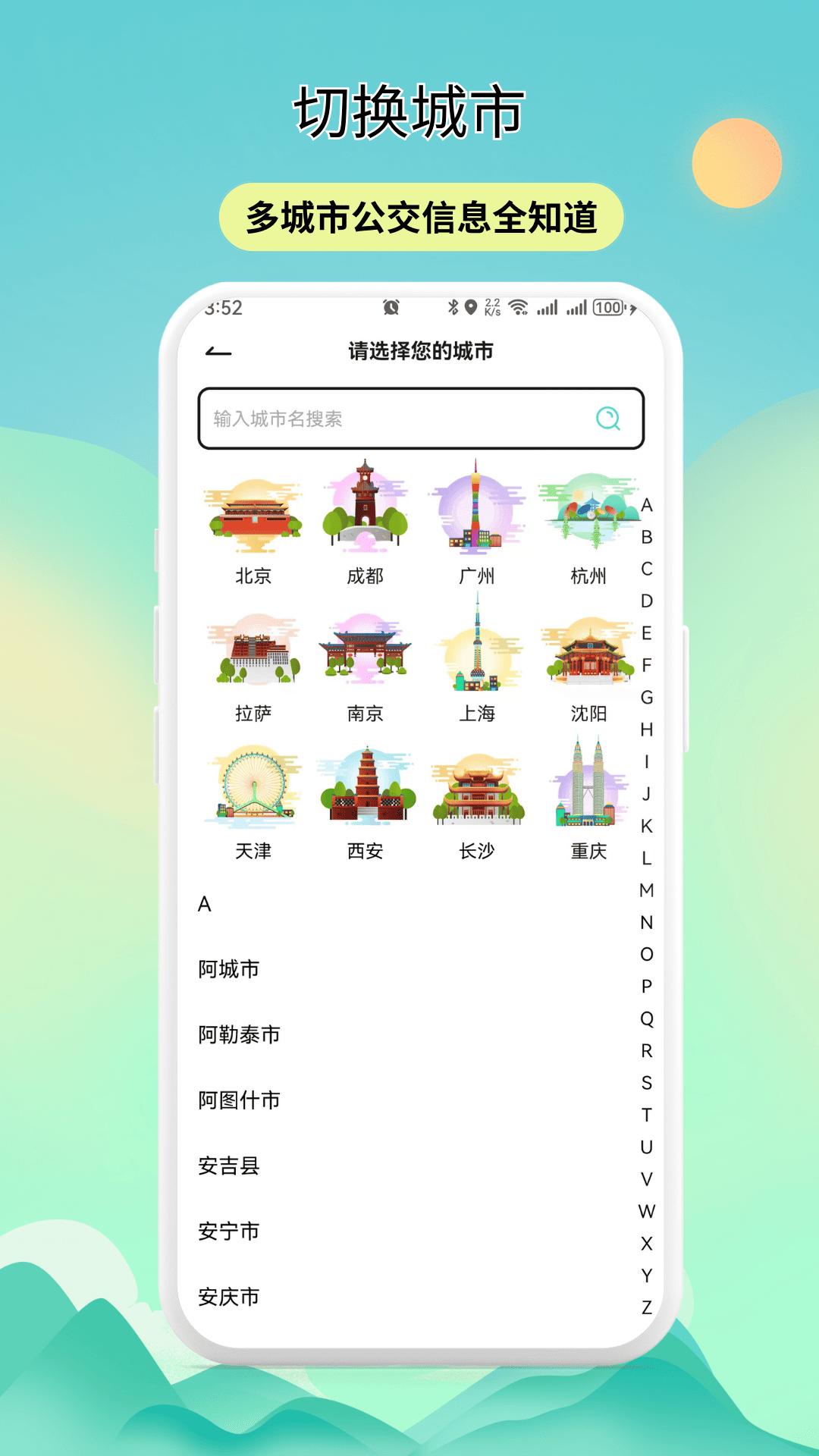 精彩截图-实时公交动态查询2025官方新版