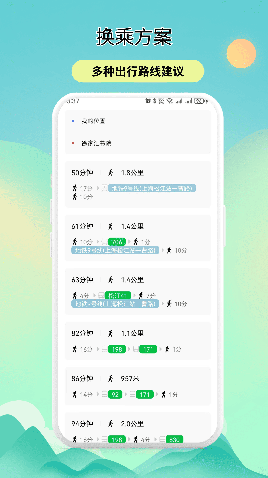 精彩截图-实时公交动态查询2025官方新版