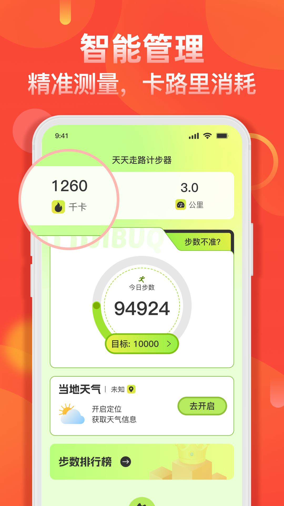  行走的力量：智能计步APP陪伴你的每一步