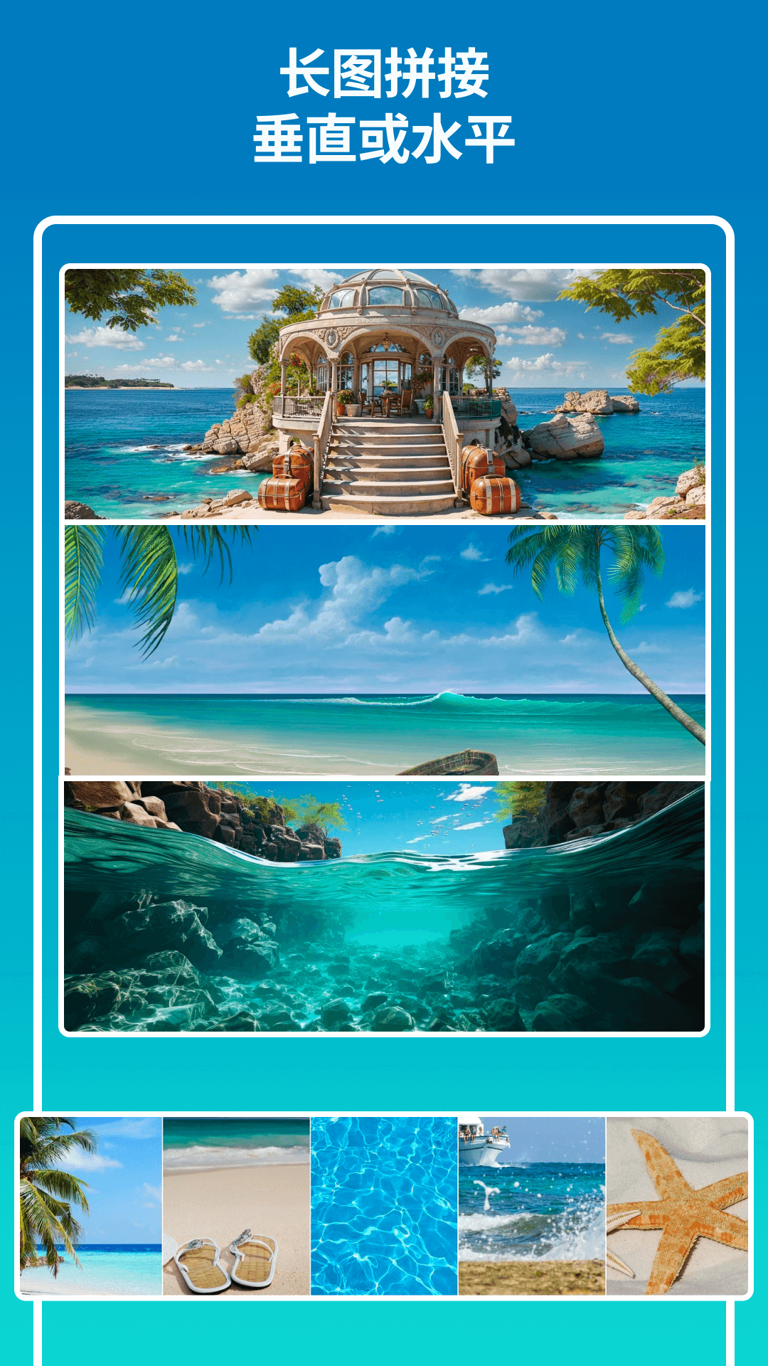 精彩截图-图片拼贴2026官方新版