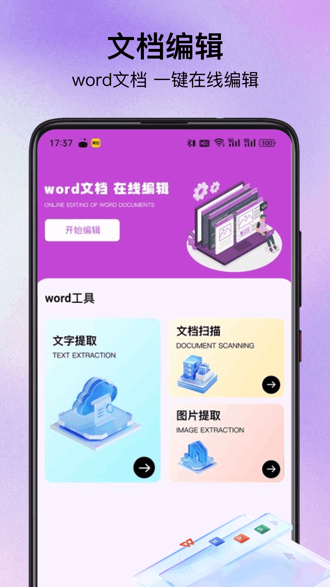 精彩截图-免费办公软件2025官方新版