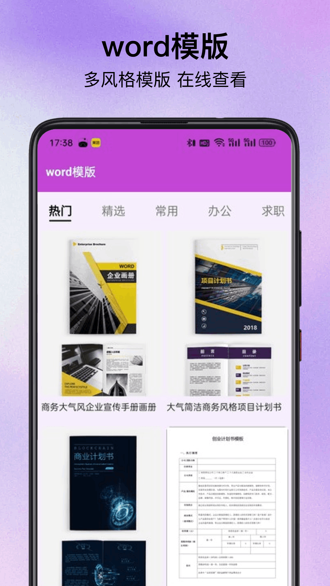 精彩截图-免费办公软件2025官方新版