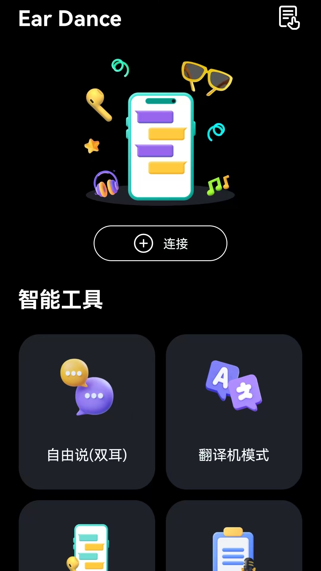 精彩截图-Ear Dance2025官方新版