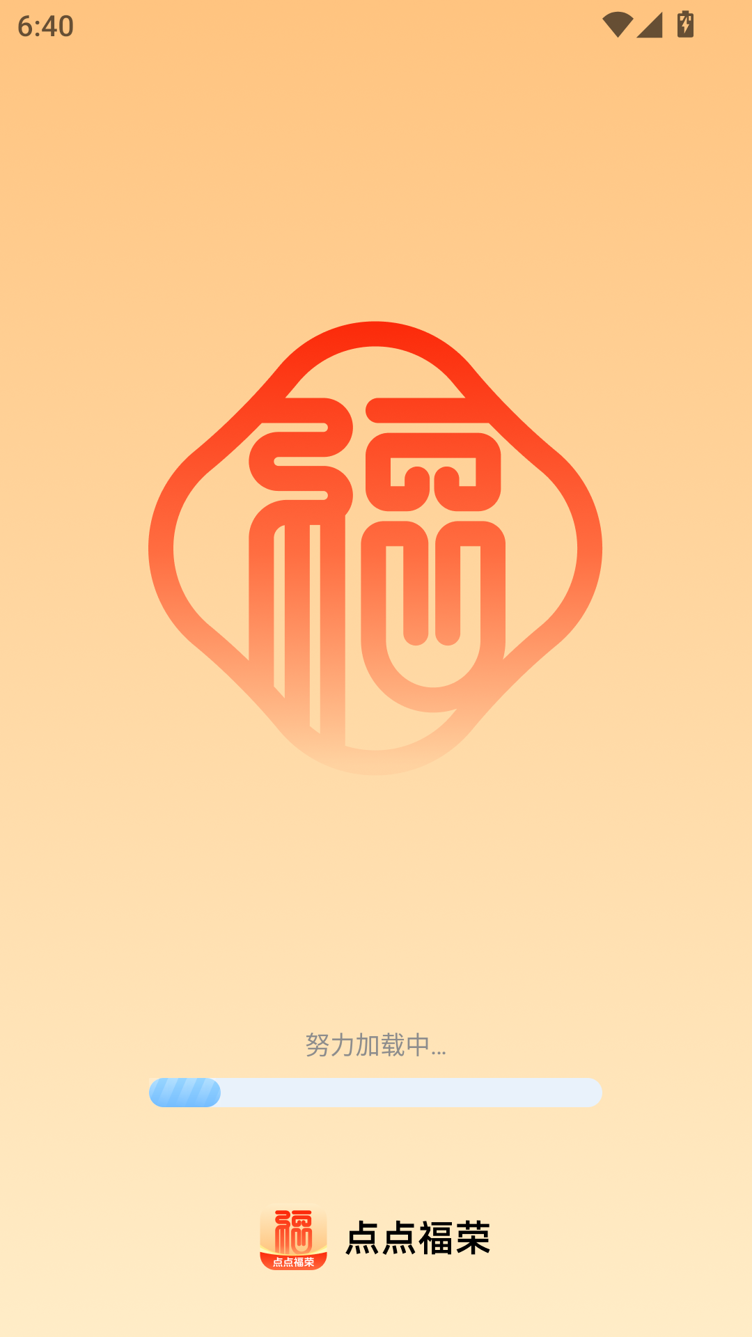精彩截图-点点福荣2025官方新版