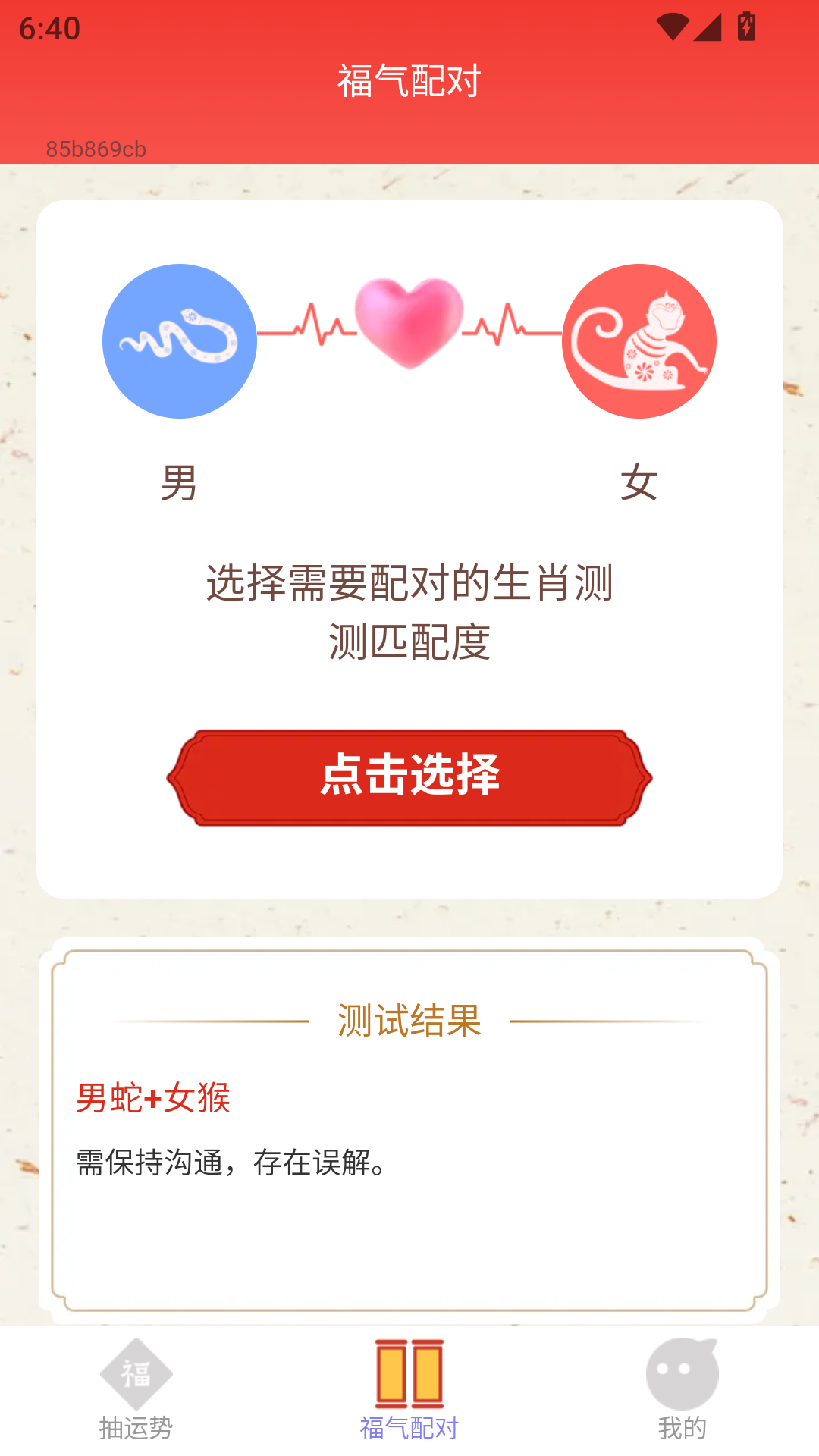 精彩截图-点点福荣2025官方新版