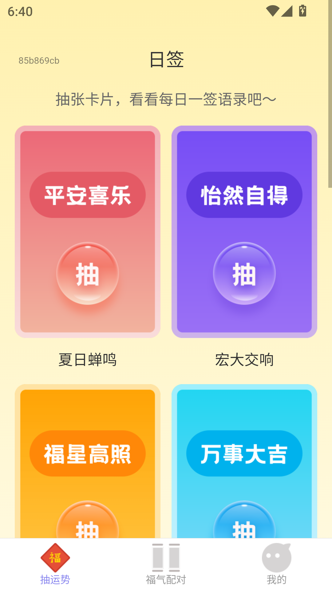 精彩截图-点点福荣2025官方新版