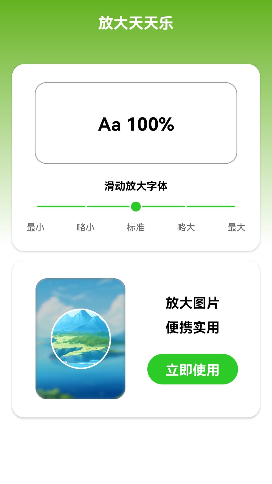 精彩截图-放大天天乐2025官方新版
