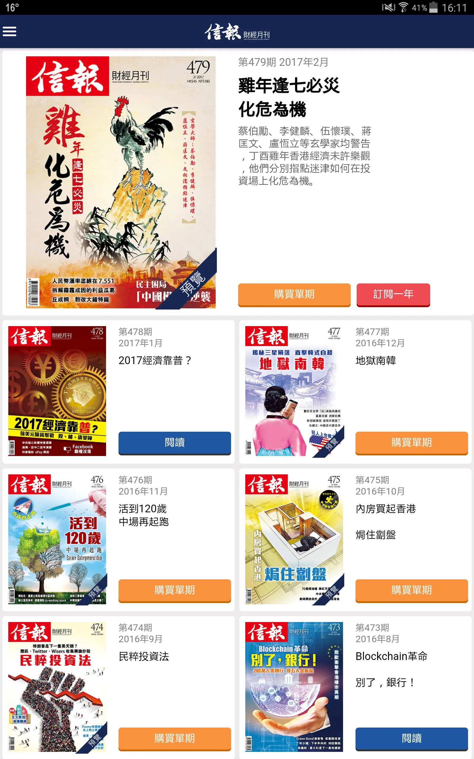 精彩截图-信报财经月刊2025官方新版